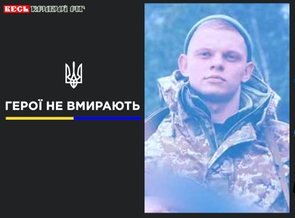 Олексій Ушаков з Кривого Рогу віддав життя за Україну