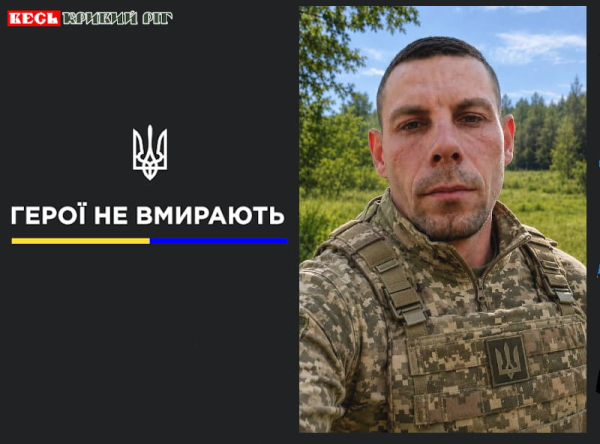 Роман Алмазов з Криворізького району віддав життя за Україну
