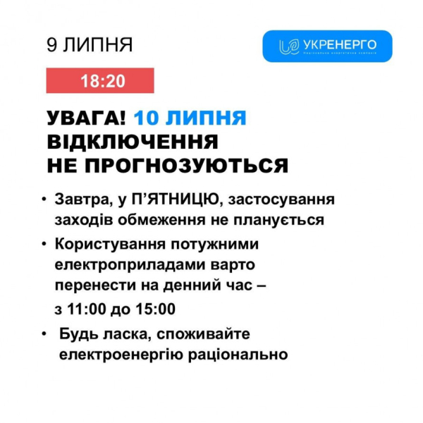 Світло у Кривому Розі 10 липня: чи чекати на графіки відключень