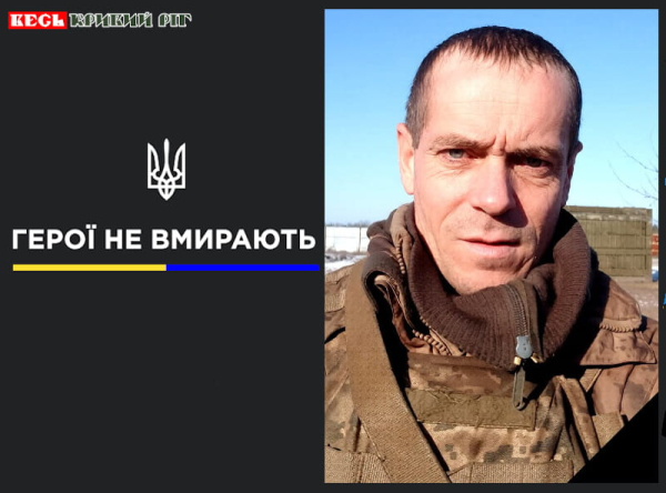 Михайло Веклинець з Криворізького району віддав життя за Україну