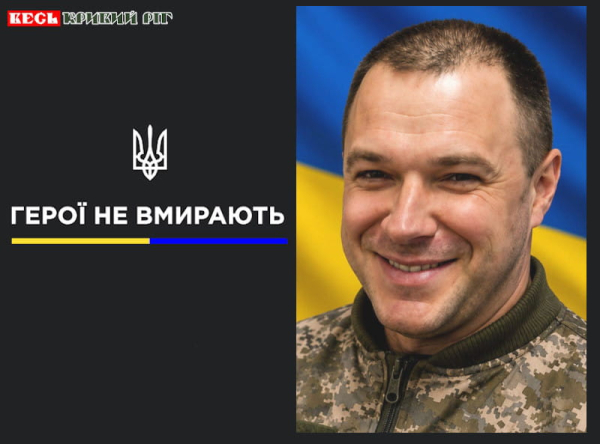 Віталій Сердюк з Кривого Рогу віддав життя за Україну