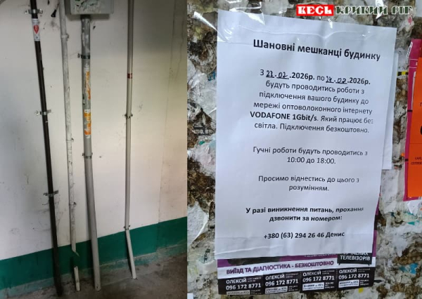 Інтернет-провайдери бурять бетон в багатоповерхівках Кривого Рогу