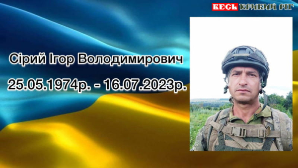Ігор Сірий на щиті повернувся до Кривого Рогу