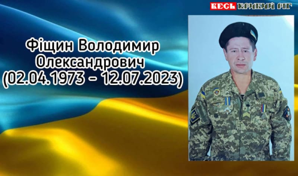 Роковини загибелі Олександра Фіщина з Кривого Рогу