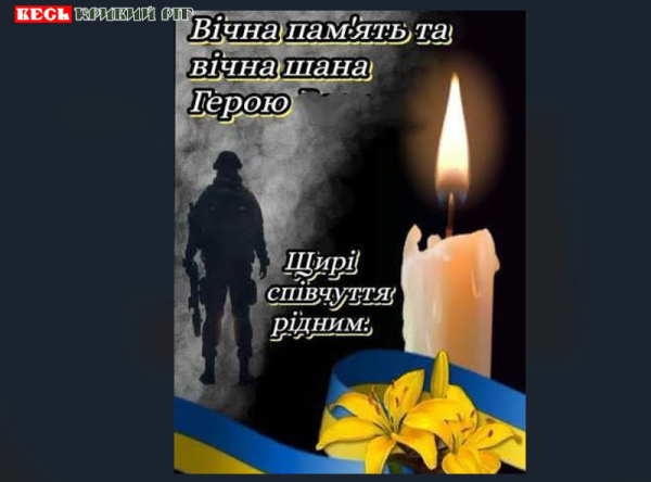 Листівка – вічна слава полеглому Герою