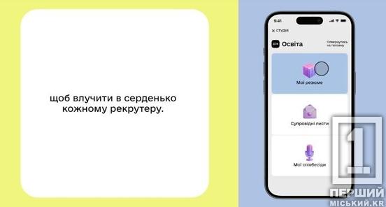 Від навчання до оферу: Дія.Освіта запустила безоплатну Кар’єрну студію зі штучним інтелектом