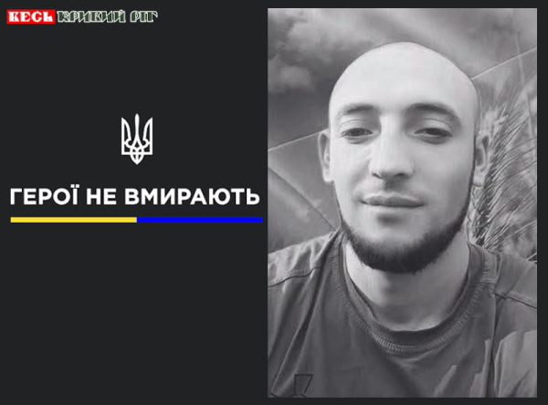 Євген Мирзінку з Кривого Рогу віддав життя за Україну