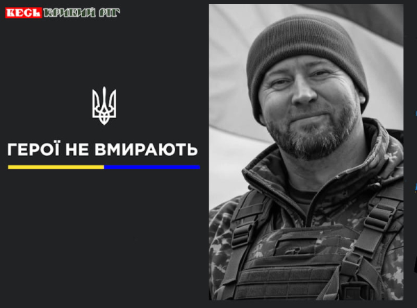 Євгеній Цегельник з Кривого Рогу віддав життя за Україну