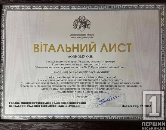 Заслужене визнання: криворізького тренера Олександра Лозного відзначили на рівні області
