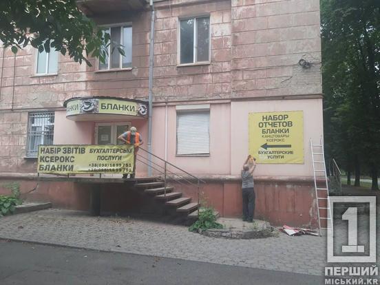 Звільняють вулиці від безладу: у Металургійному та Саксаганському районах демонтували 18 незаконних рекламних конструкцій