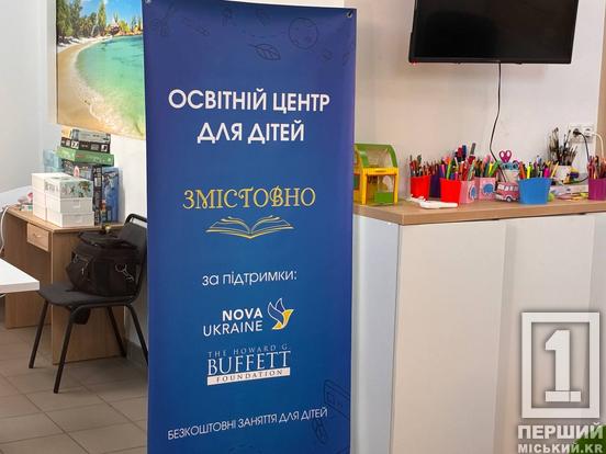 14 напрямків розвитку та допомога психолога: у Кривому Розі понад три роки вже діють безкоштовні дитячі освітні центри «Змістовно»