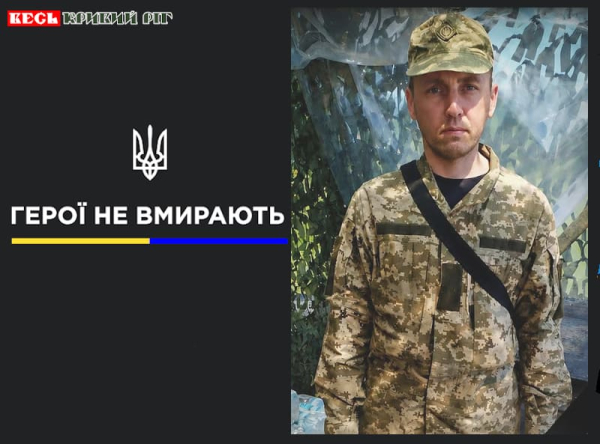Анатолій Тимченко з Криворізького району віддав життя за Україну