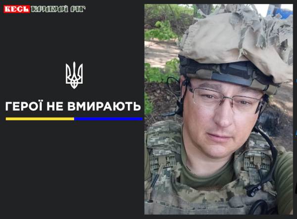 Дмитро Бушуєв з Кривого Рогу віддав життя за Україну