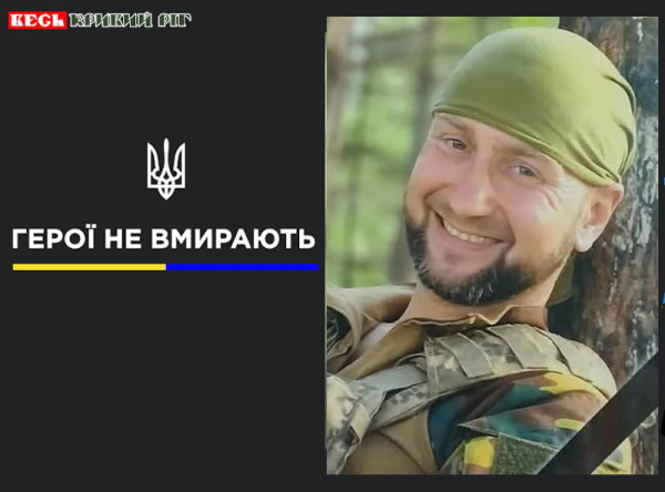 Дмитро Куліков з Кривого Рогу віддав життя за Україну