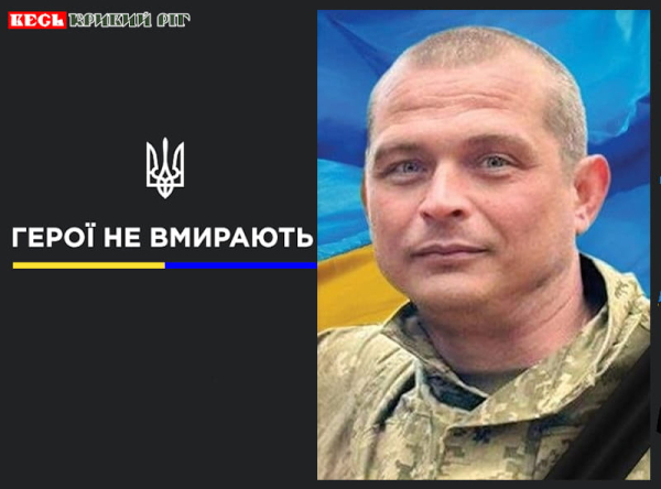 Костянтин Куркін з Кривого Рогу віддав життя за Україну