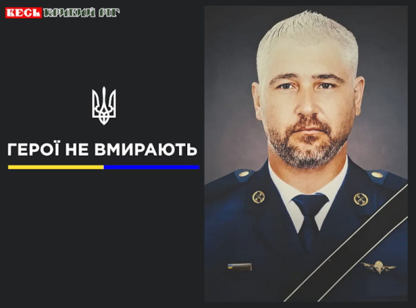 В&rsquo;ячеслав Чучмай з Кривого Рогу віддав життя за Україну
