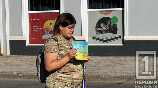 Ми зупиняємось на мить, а вони зупинилися назавжди: у Кривому Розі відбулася хвилина мовчання