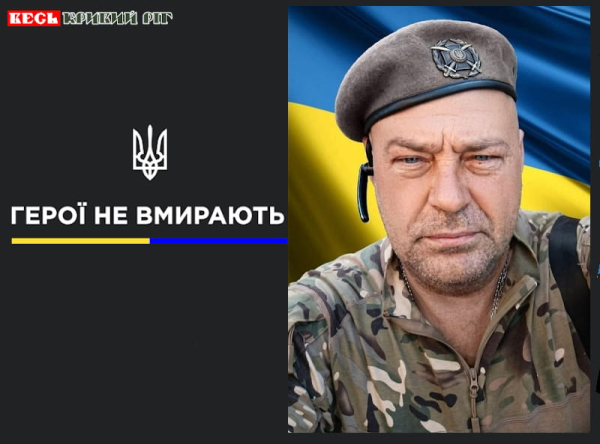 Микола Молчановський з Кривого Рогу віддав життя за Україну