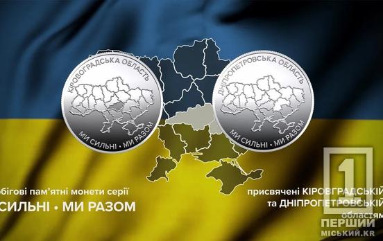 НБУ випустив нову пам’ятну 10-гривневу монету, присвячену Дніпропетровщині