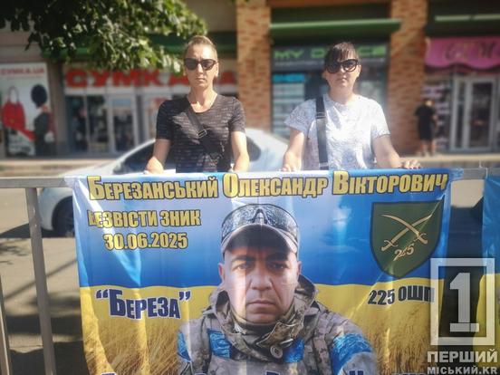 «Не документи про зникнення, а живий батько»: у Кривому Розі відбулася акція на підтримку військовополонених та зниклих безвісти
