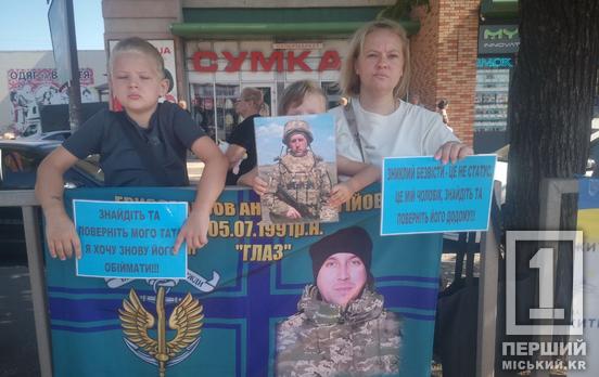 «Не документи про зникнення, а живий батько»: у Кривому Розі відбулася акція на підтримку військовополонених та зниклих безвісти
