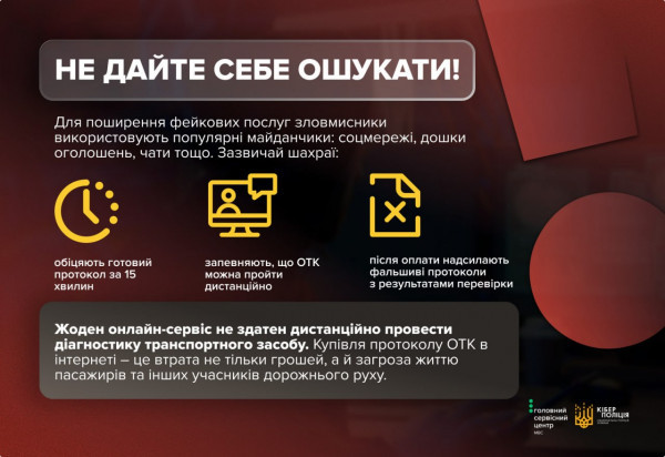«Онлайн-техогляд» автомобіля — шахрайство: як не втратити гроші та не отримати підроблений документ