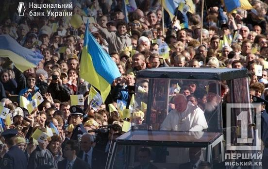 Папа Римський Іоанн Павло ІІ на монеті: НБУ карбує пам’ятний знак до 25-річчя його візиту в Україну