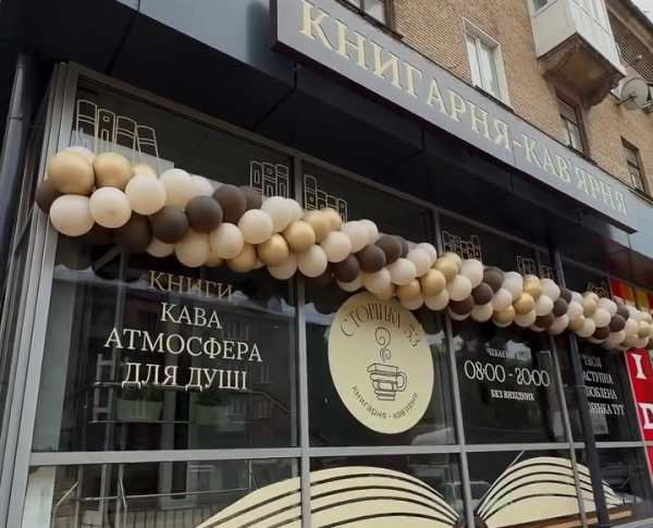 Книгарня-кав’ярня у Кривому Розі - скриншот відео