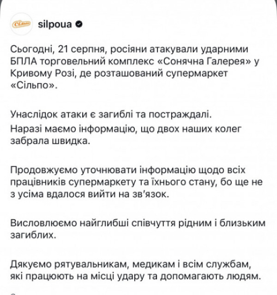 Після атаки на «Сонячну Галерею» немає зв’язку з працівниками «Сільпо» та The Spiceroom