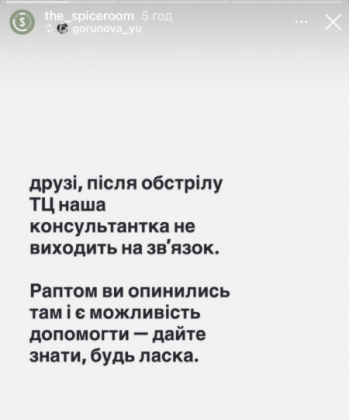 Після атаки на «Сонячну Галерею» немає зв’язку з працівниками «Сільпо» та The Spiceroom