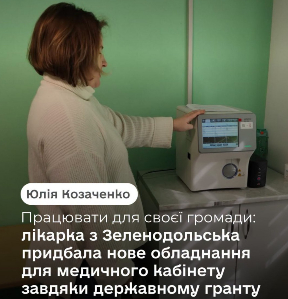 Працювати для своєї громади: лікарка з Зеленодольська модернізувала кабінет «Твій Лікар»