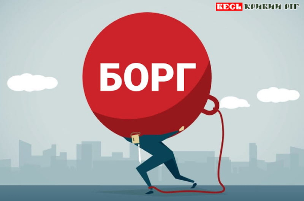 Комунальний борг &ndash; важка ноша