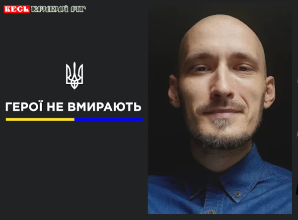 Артур Буряк з Кривого Рогу віддав життя за Україну
