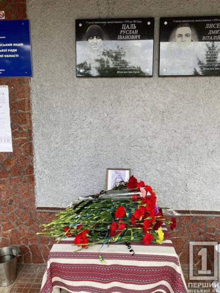 У Кривому Розі відкрили меморіальну дошку на честь загиблого захисника Руслана Цаля