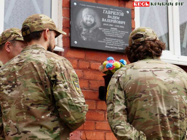 Меморіал на честь Вадима Гаврилова відкрито в Кривому Розі