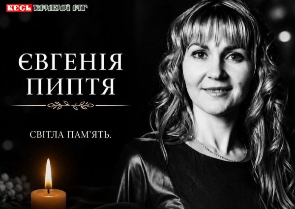 Життя Євгенії Пипті обірвав шахедний удар по Кривому Рогу