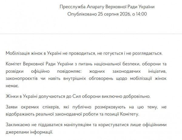 У Раді поставили крапку в обговореннях щодо мобілізації жінок в Україні