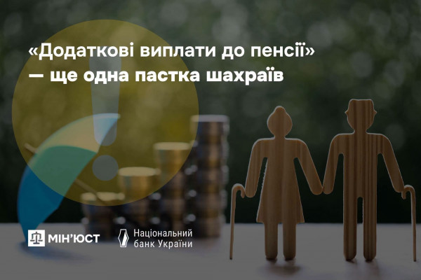 Українців попереджають про нову шахрайську схему: у соціальних мережах масово поширюються фейкові повідомлення про доплати до пенсій