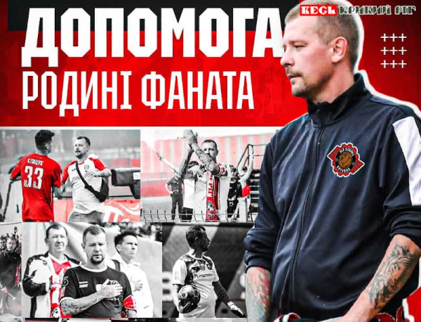 &laquo;Утка&raquo; - фанат ФК Кривбас Кривий Ріг