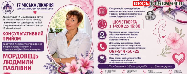 Графік прийому гінеколога в Криворізькій лікарні №17