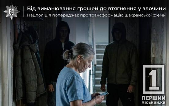 Від шахрайства до теракту: Нацполіція попередила про нову небезпечну схему аферистів