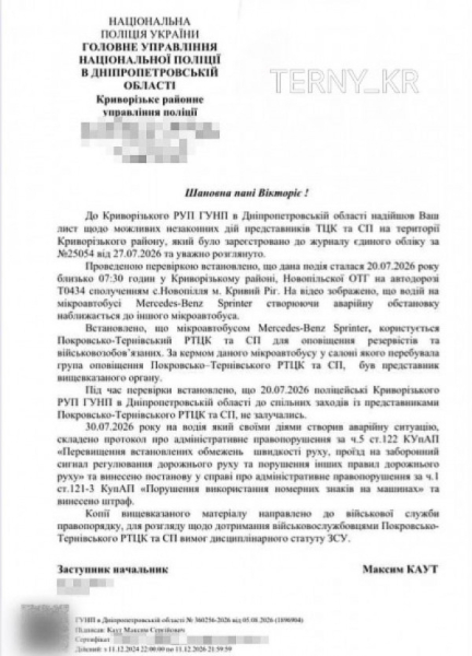Водія буса ТЦК та СП оштрафували за аварійну ситуацію на дорозі Новопілля–Кривий Ріг