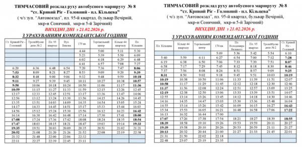 Автобус А8 у Кривому Розі: маршрут, зупинки та актуальний розклад
