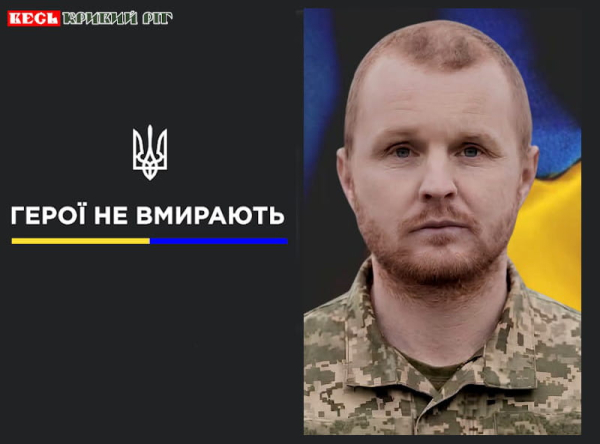 Максим Чорноморець з Криворізького району віддав життя за Україну