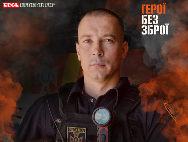 Криворізький рятувальник Анатолій Ляпота