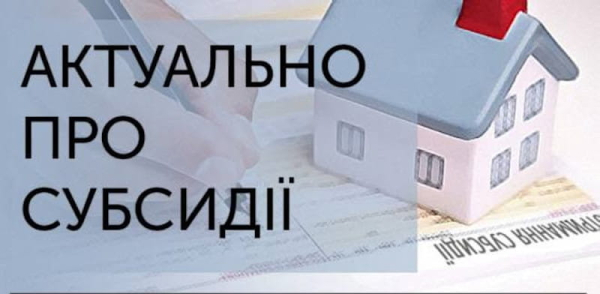 Все про субсидії 2026 - 2027