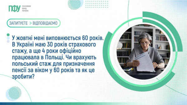 Мешканцям Криворіжжя пояснили, чи зарахують роки роботи в Польщі до пенсії: подробиці
