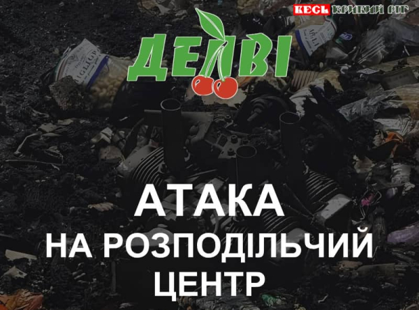Склади Делві знищив шахед у Кривому Розі