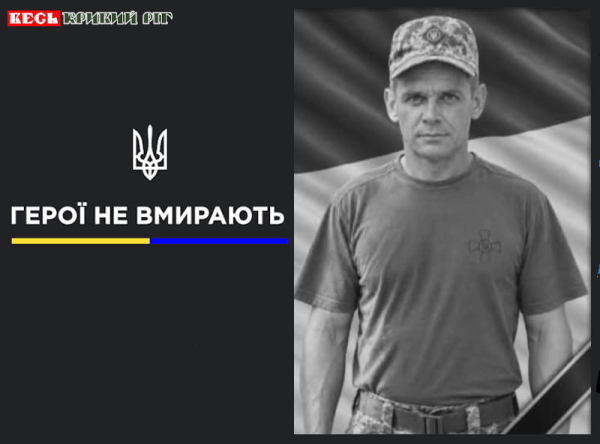 Руслан Безсмертний з Криворізького району віддав життя за Україну