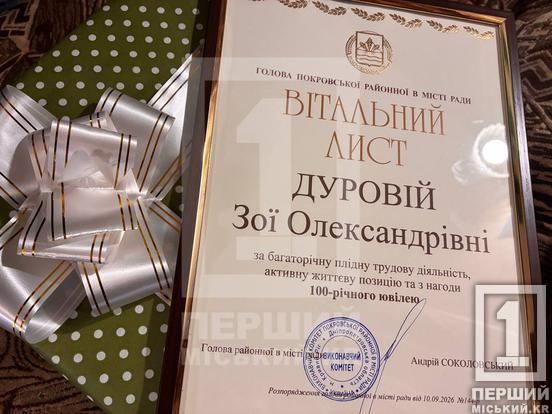 Сто років мудрості та оптимізму: у Кривому Розі привітали ювілярку Зою Дурову